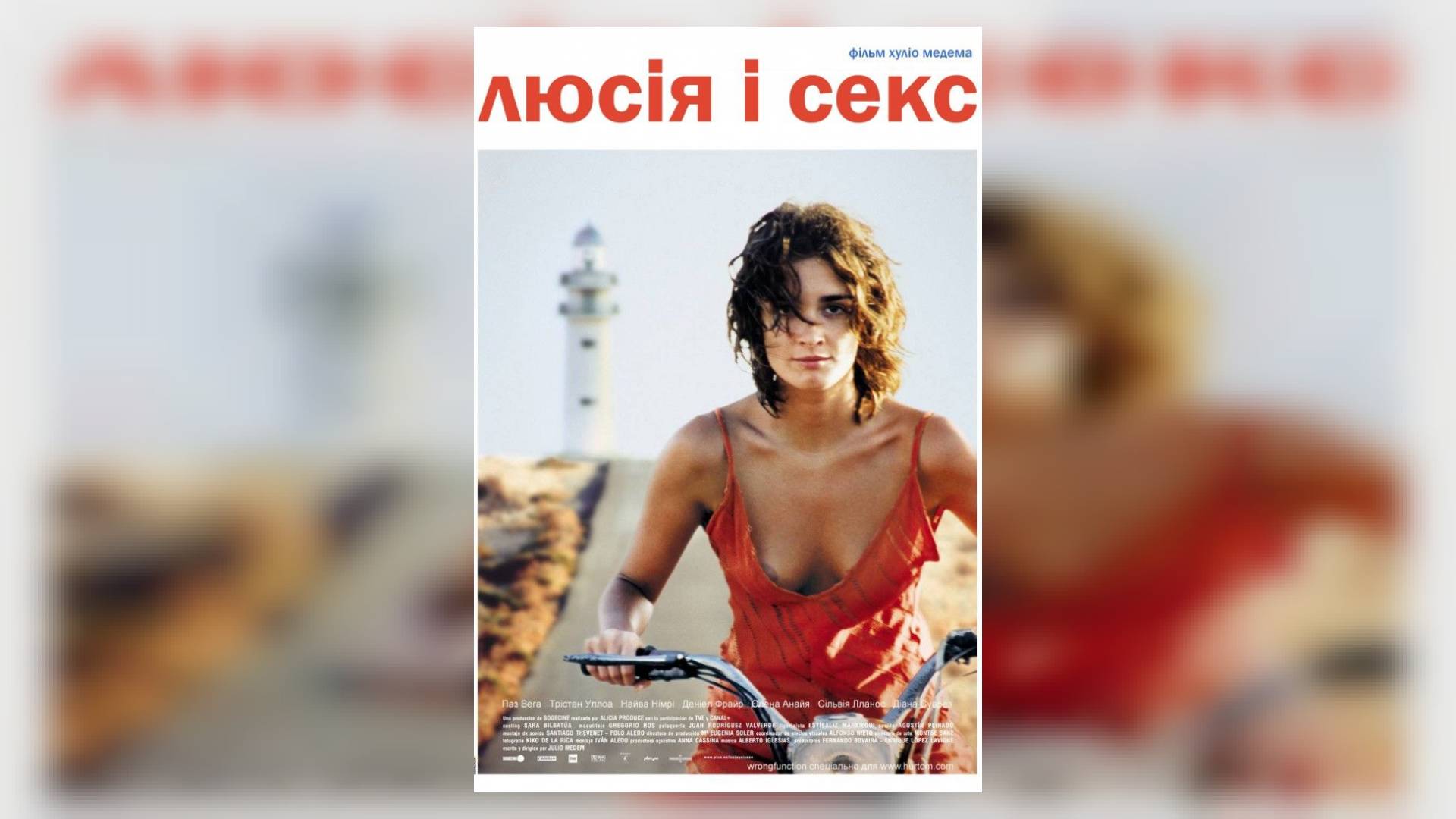 Люсия И Секс Актеры